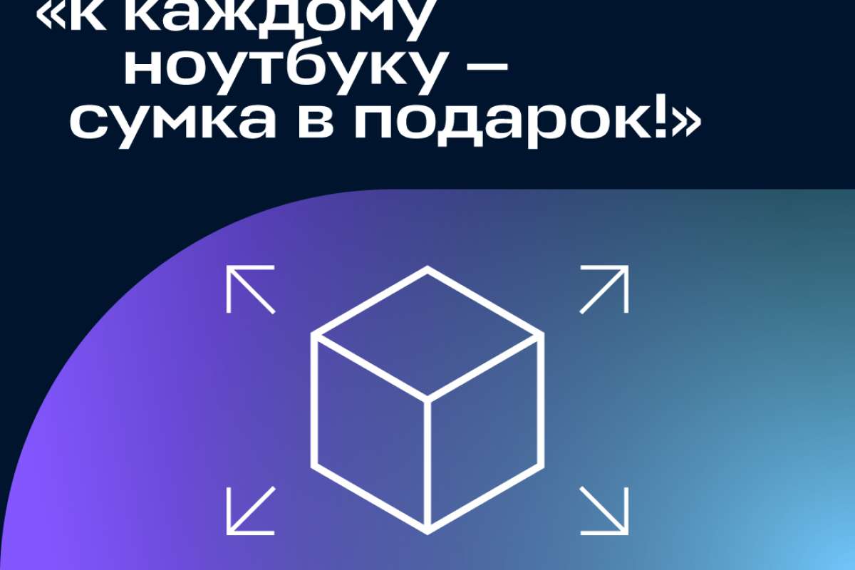IRBIS: «К каждому ноутбуку – сумка в подарок!»