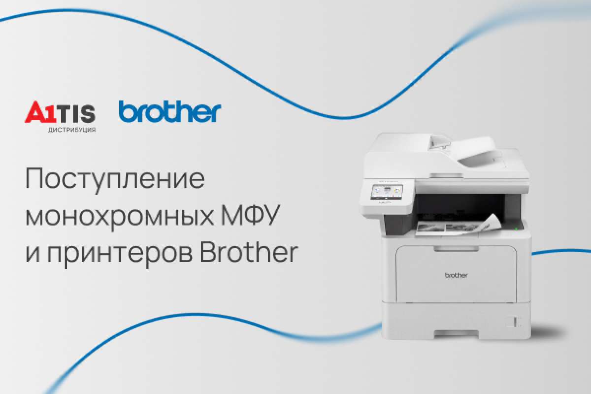 Новое поступление монохромных МФУ и принтеров Brother серии 5xxx и 6xxx