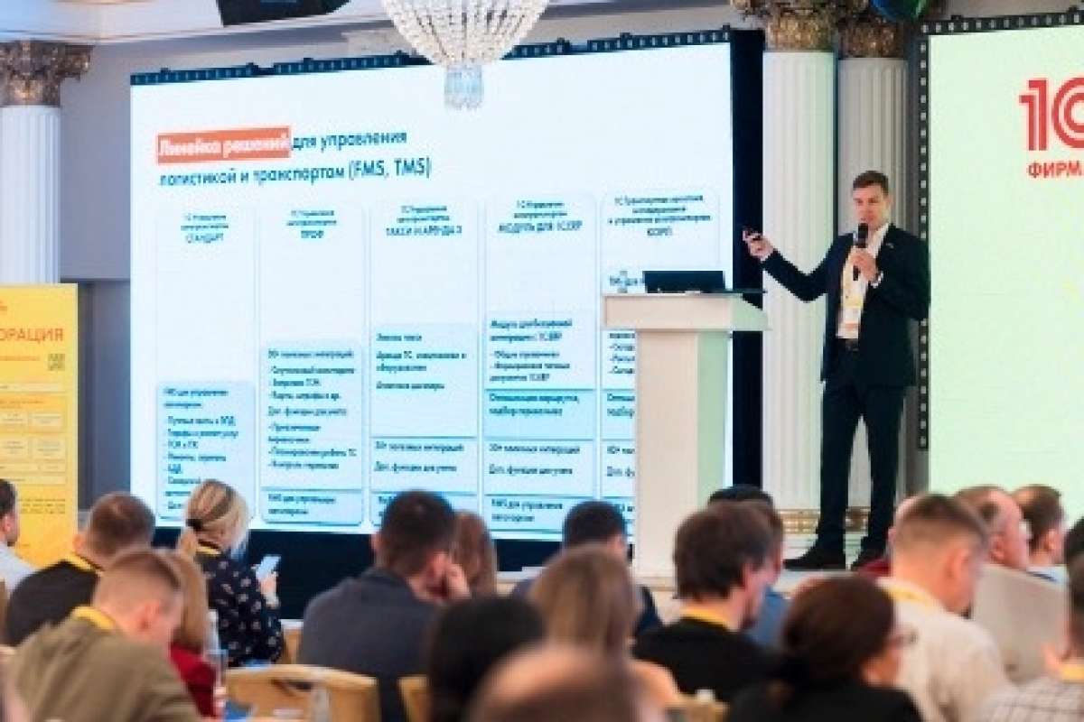 «1С-Рарус» представил кейсы и тренды цифровизации на конференции «Транспорт и логистика»