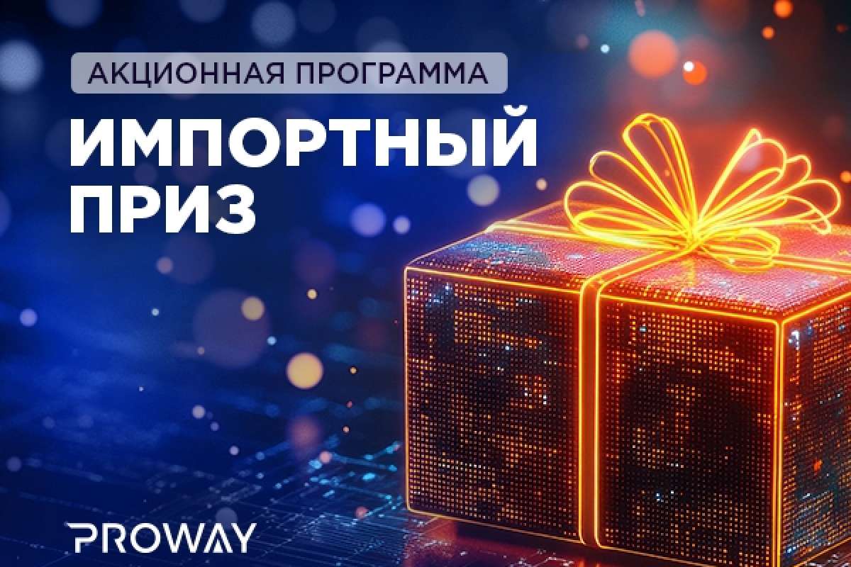 Акционная программа "Импортный приз"