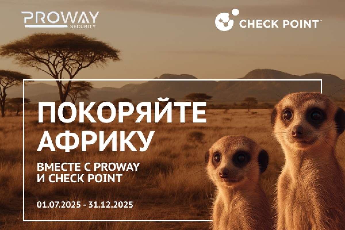 Промопрограмма «Check your security in South Africa»