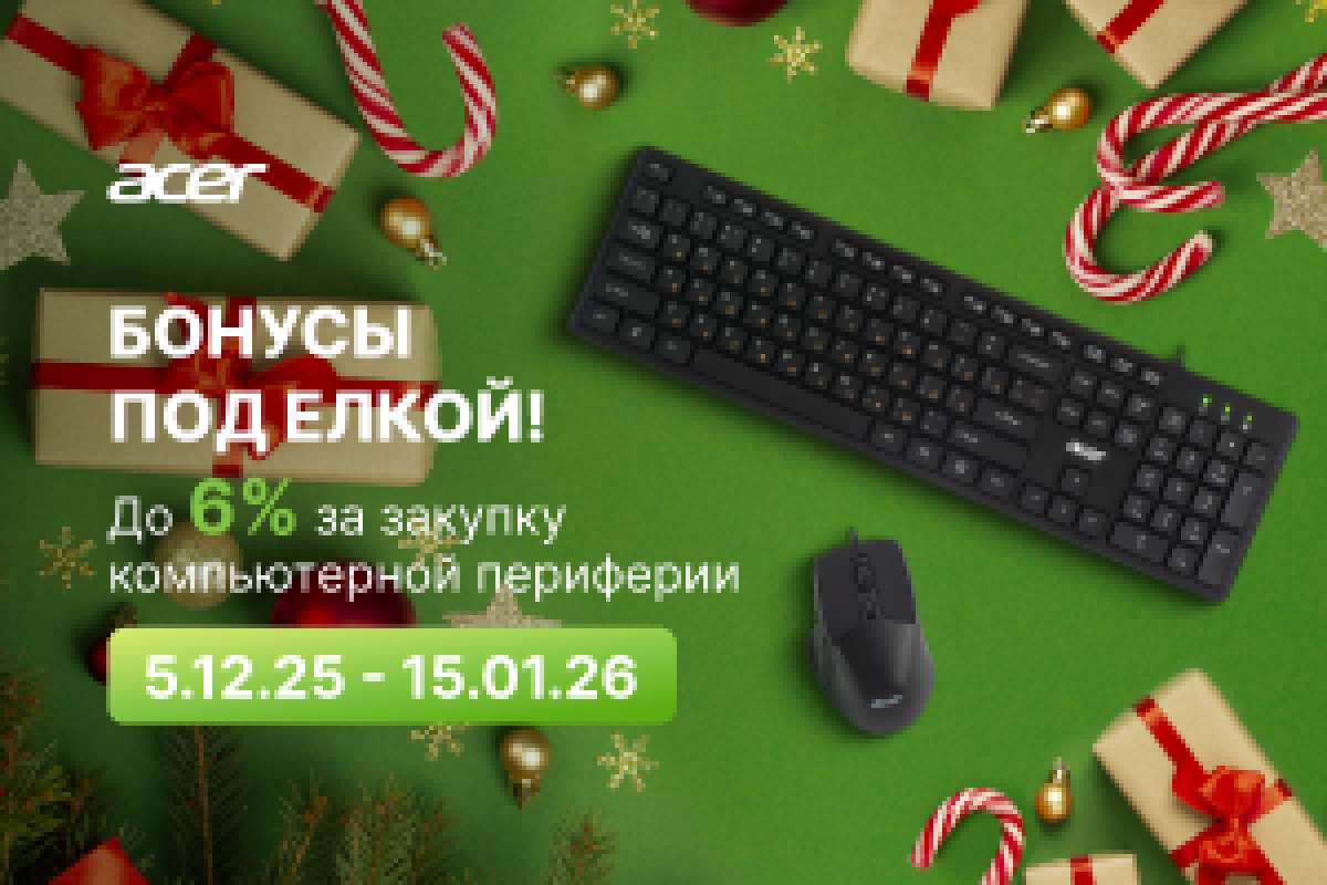 Бонусы под елкой!