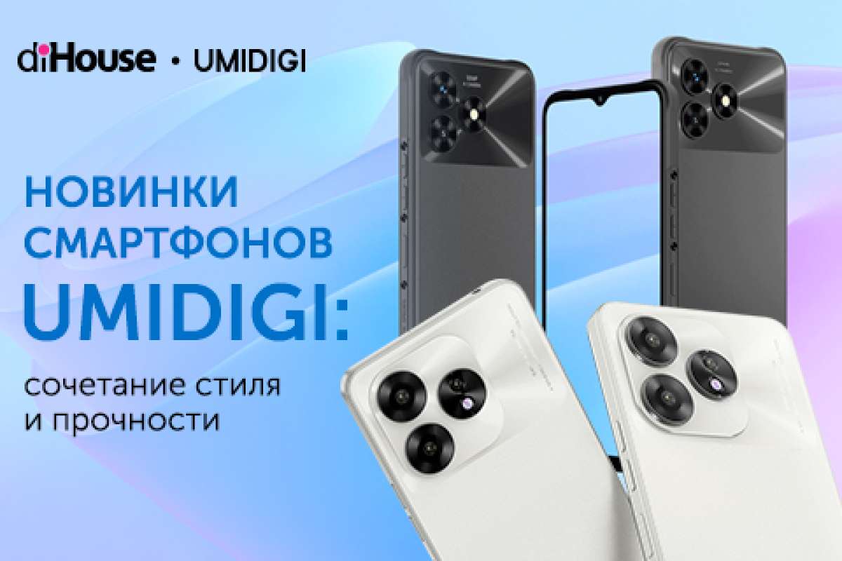 Новые модели смартфонов UMIDIGI доступны для заказа в diHouse