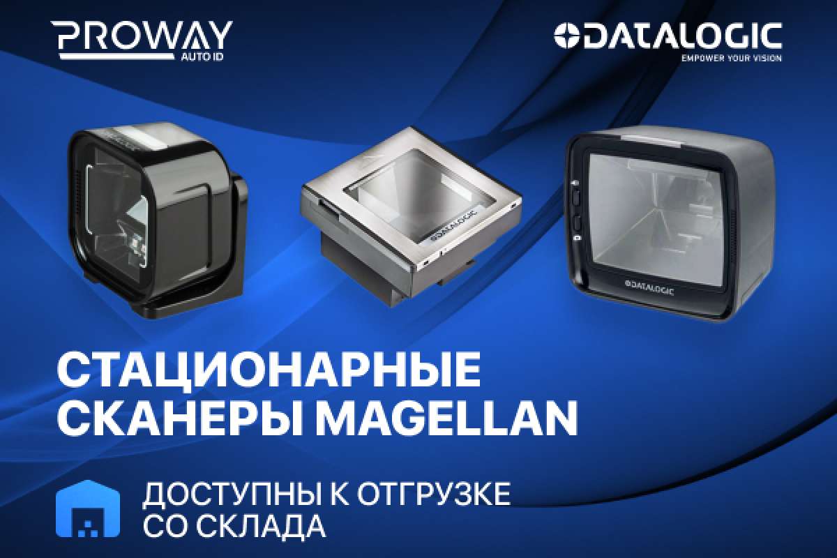 Стационарные сканеры Datalogic Magellan на складе PROWAY