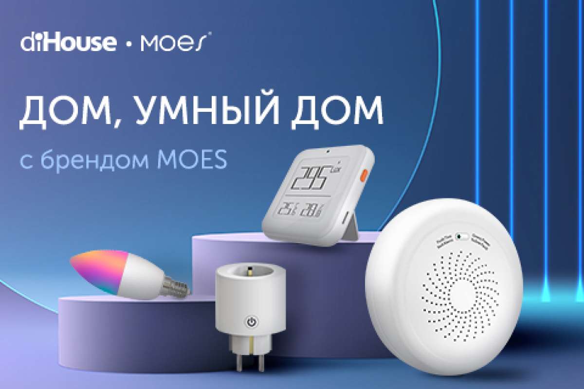 diHouse представляет решения для умного дома от MOES