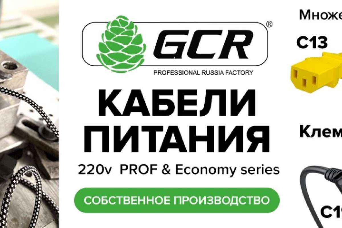 Кабели питания Greenconnect доступны для заказа в OCS