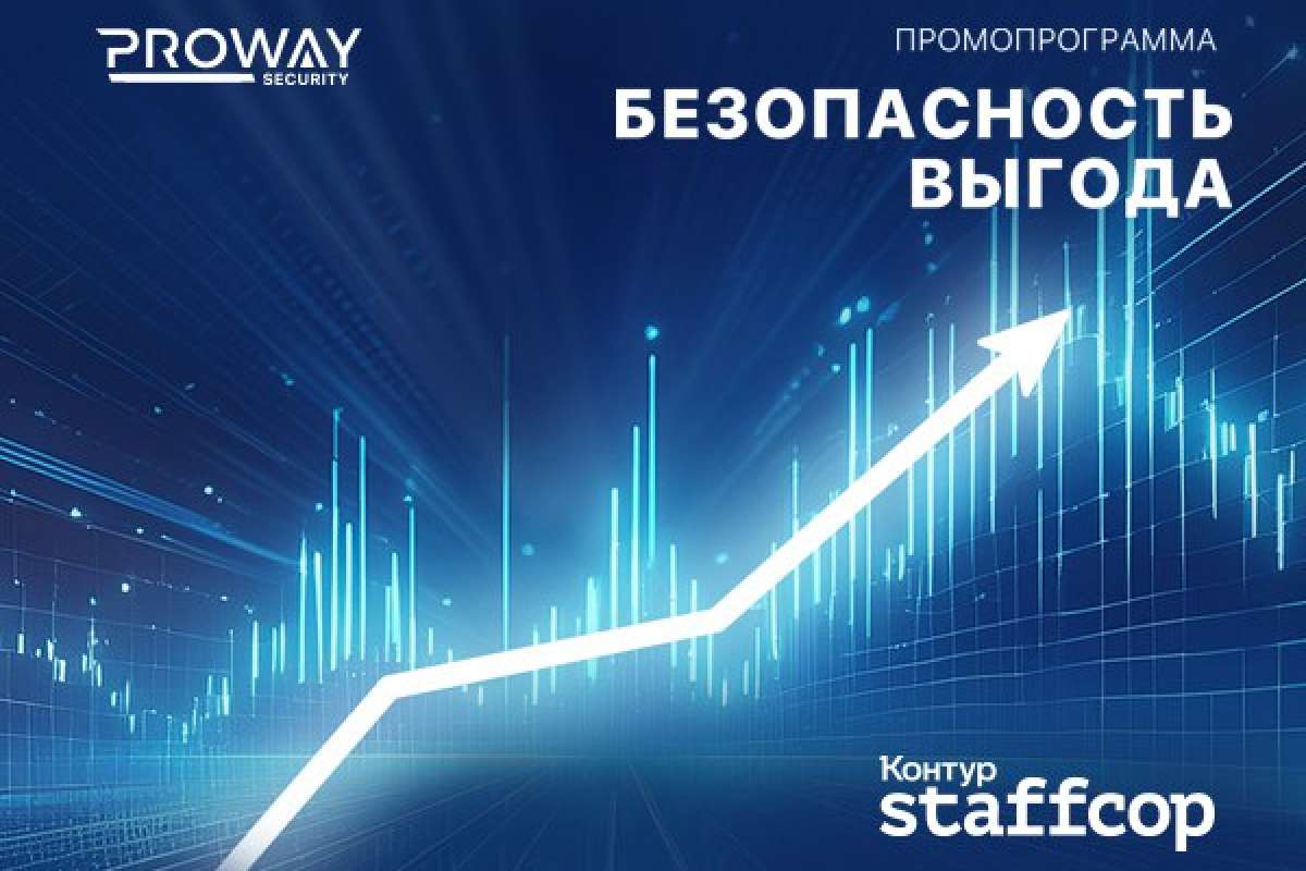 Повышайте безопасность - получайте дополнительную выгоду