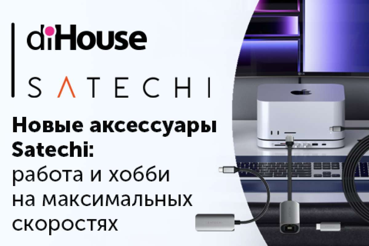 Новые адаптеры и кабели Satechi уже в diHouse