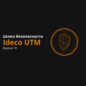 Ideco UTM 10:       