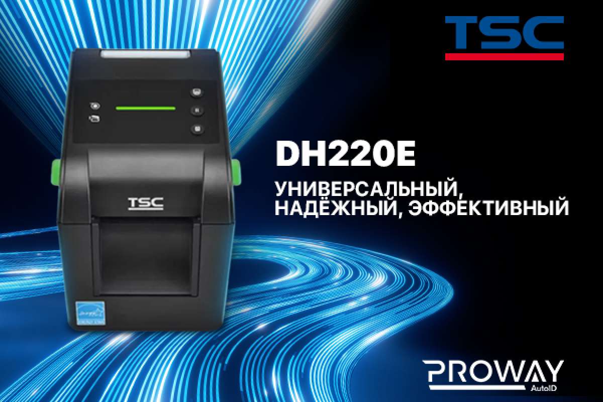 Пополнение продуктовой линейки настольных принтеров TSC – модель DH220E