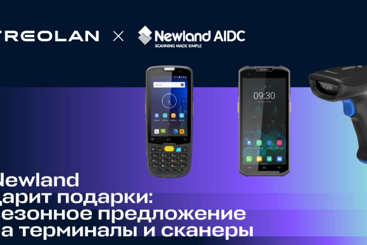 Newland дарит подарки: сезонное предложение на терминалы и сканеры