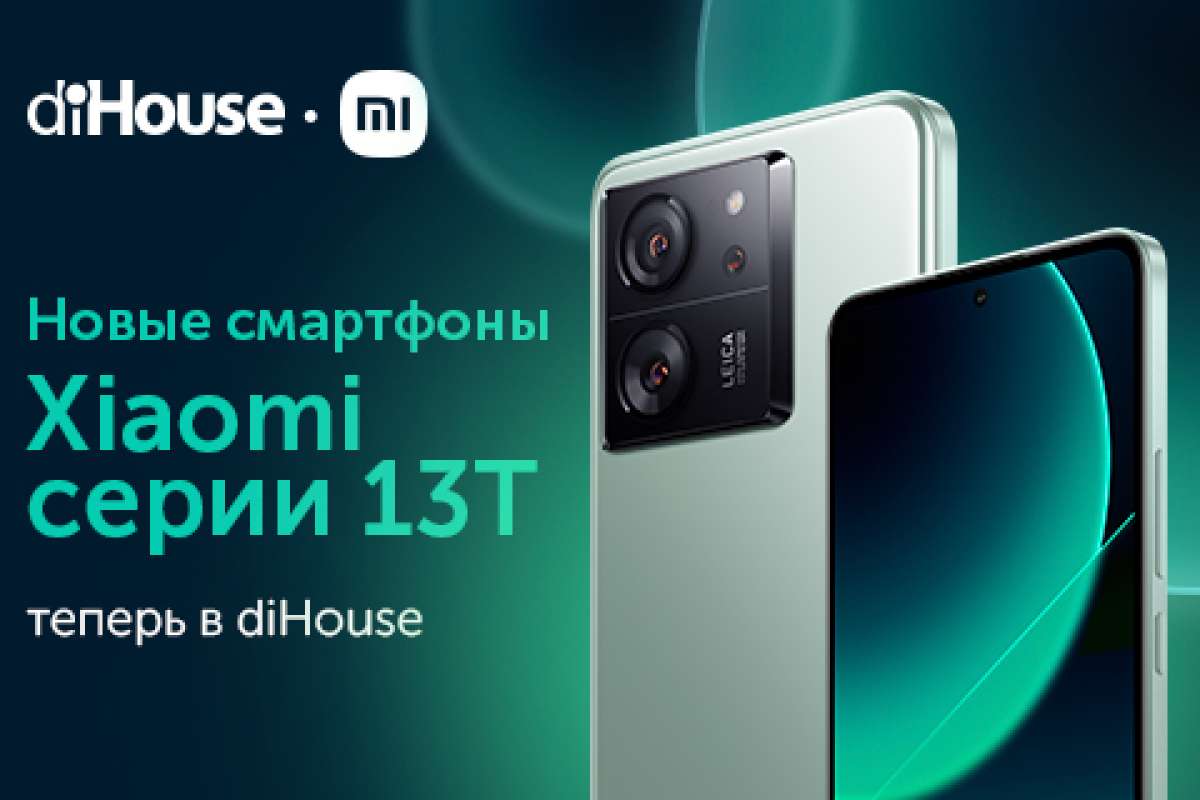 Новая серия смартфонов Xiaomi 13T в diHouse