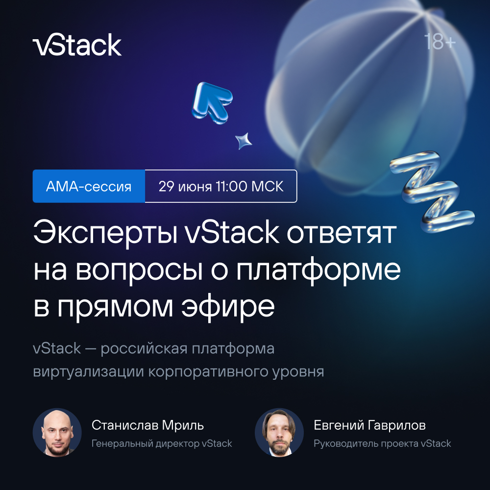 Vstack. Webinar платформа. Тринадцатый телеграм. Опыт в it технологиях.