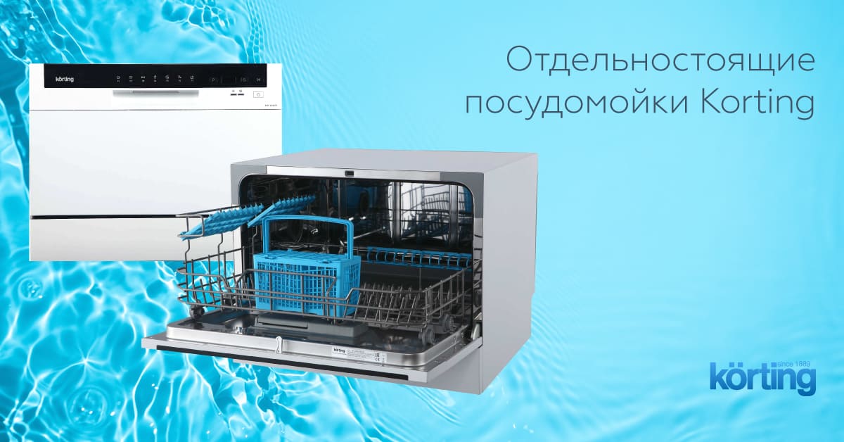 Посудомоечная машина korting kdi 60985